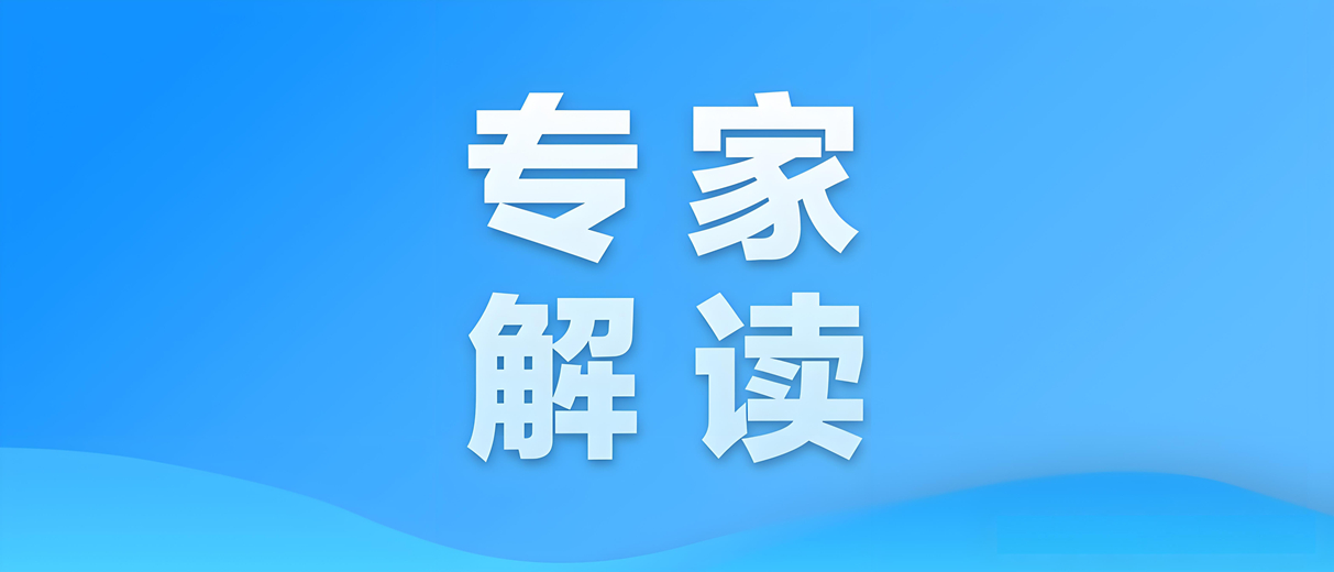 专家解读|系统推进美丽城市建设全面提升城市治理水平