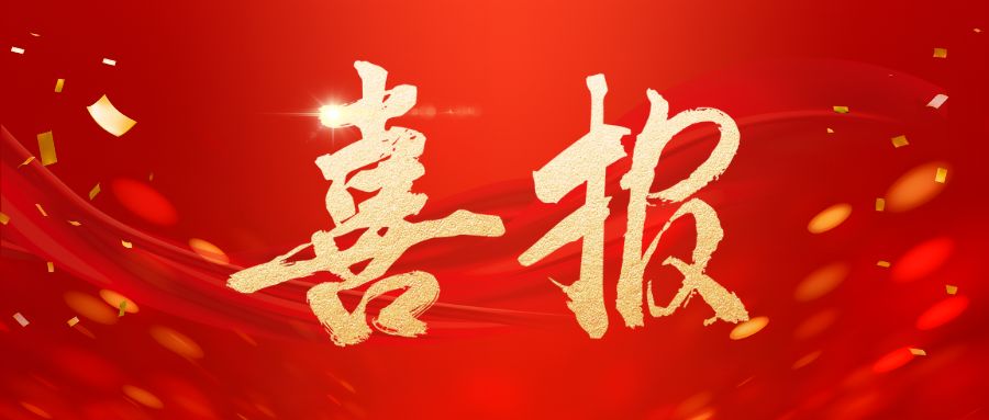 喜报！我市在2025年全省生态环境监测技术大比武中喜获佳绩！