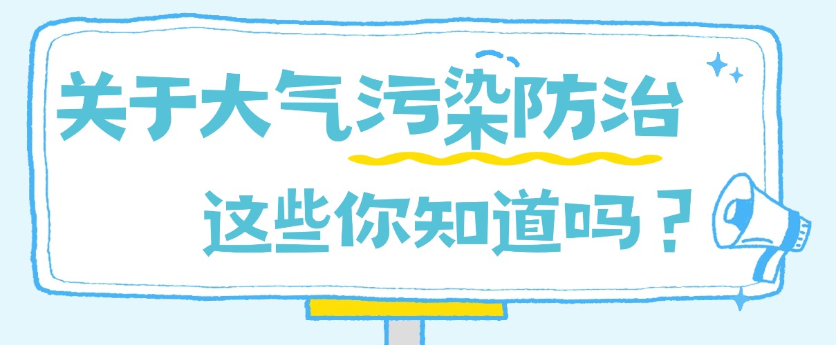 鹿小满环保小课堂 | 秋冬季大气污染防治攻略！速看→