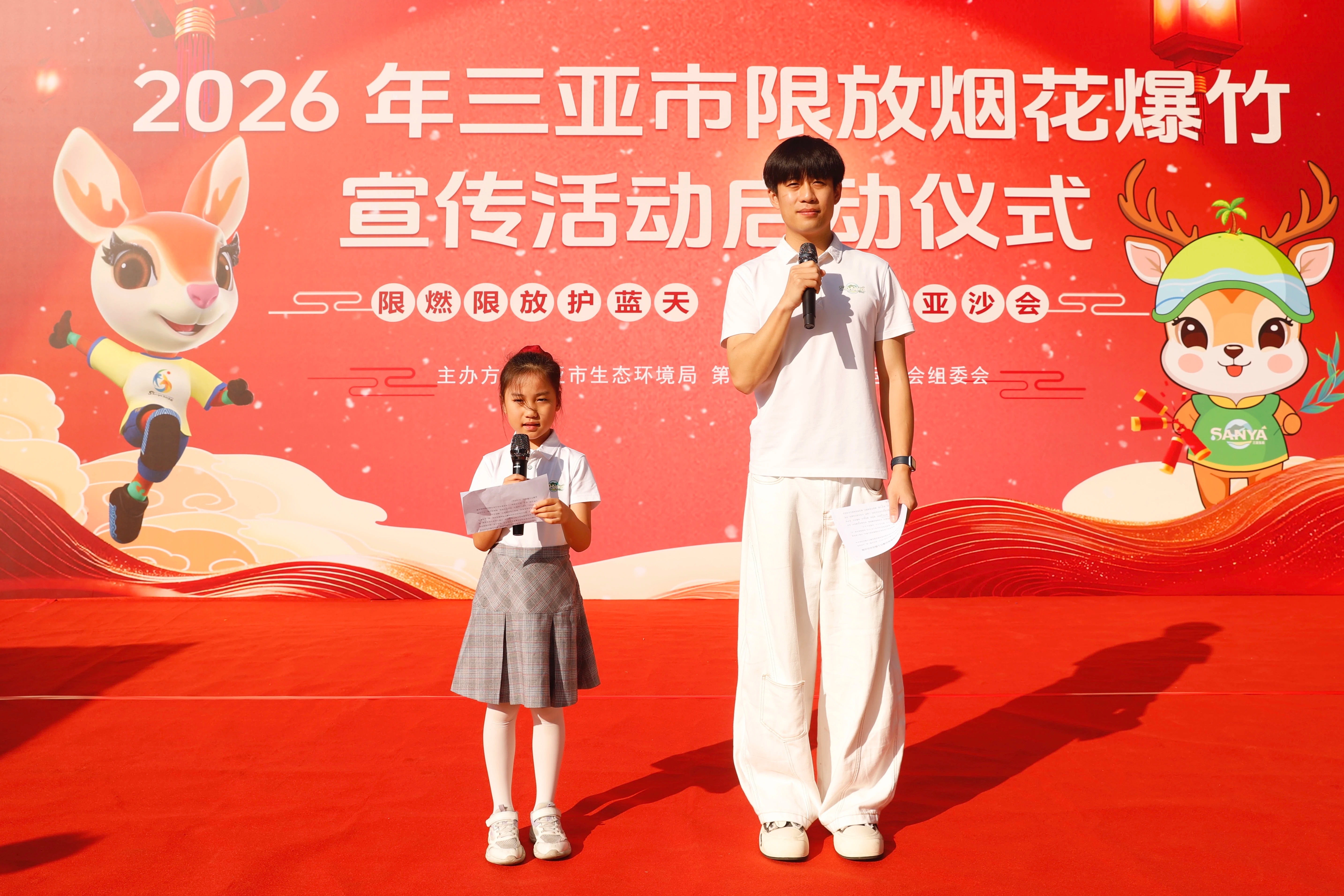 三亚2026年限放烟花爆竹宣传活动正式启动