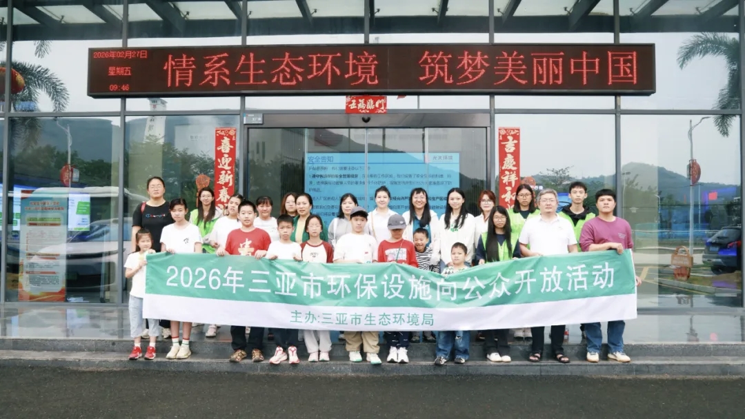 童心护生态，亲子共前行|市生态环境局组织开展环保设施对外开放活动