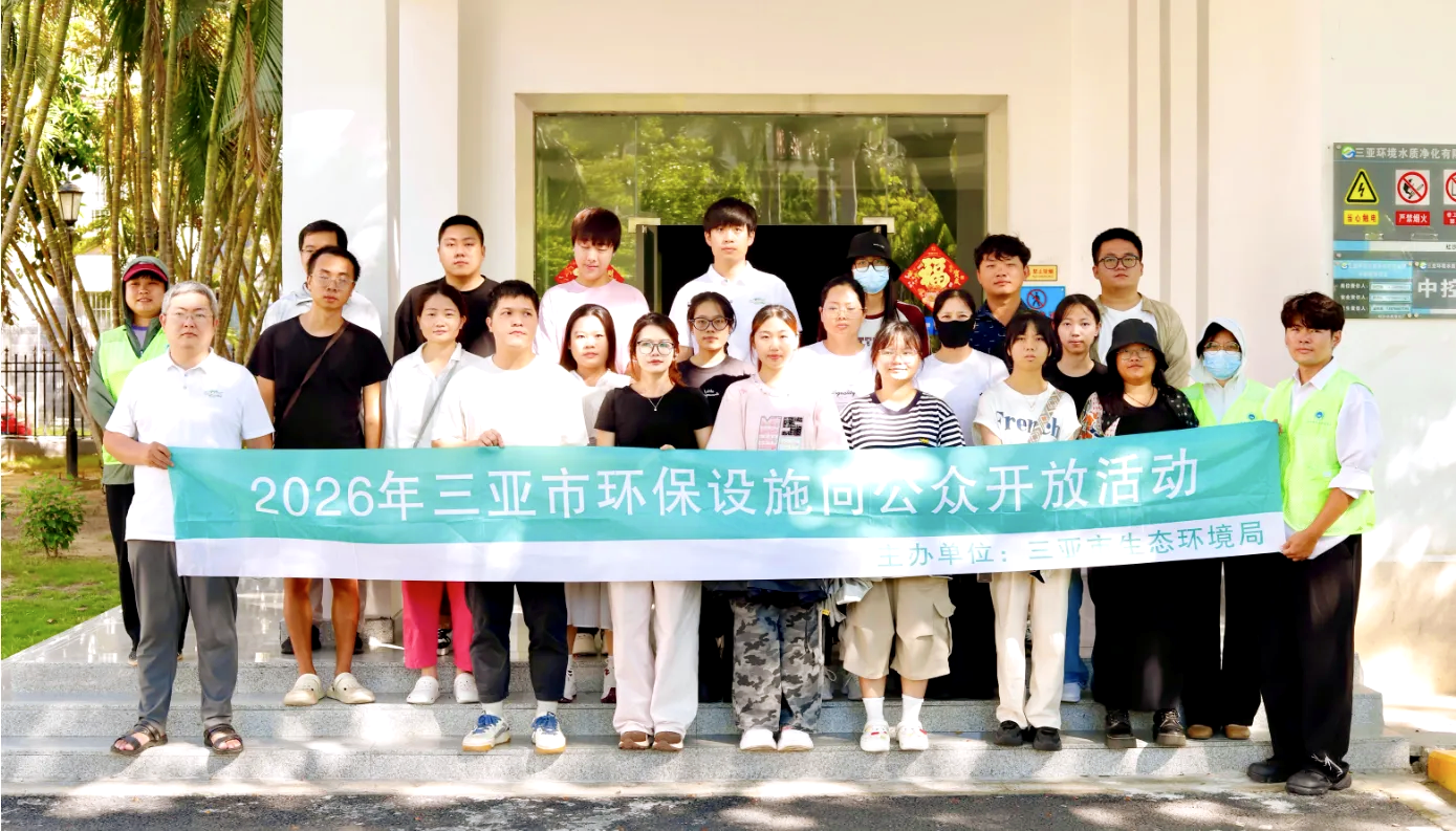 环保设施对外开放 | 市生态环境局开展“探秘三亚环保设施，争做绿色青年使者”主题参观活动