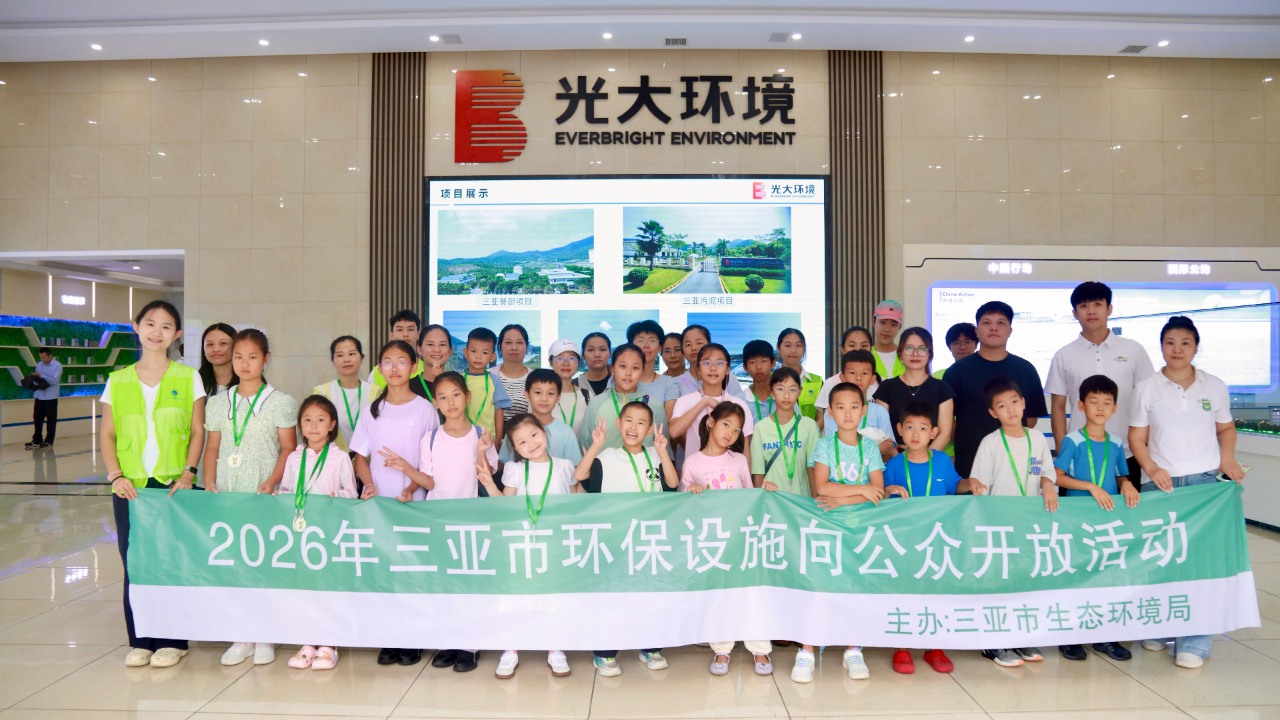 环保设施对外开放 | 市生态环境局开展“探寻生态密码 守护美丽三亚”主题参观活动
